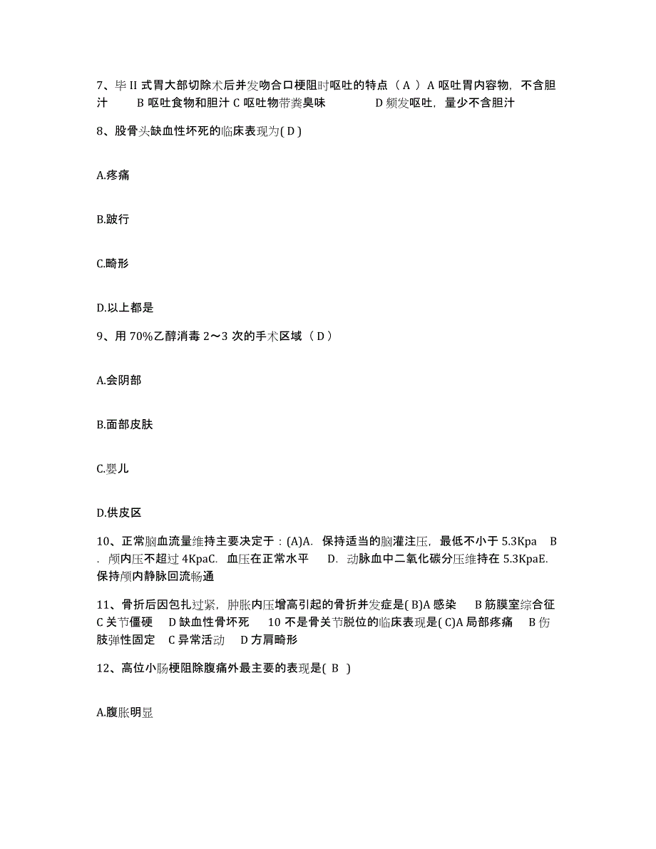 备考2025四川省成都市成都金牛区第四人民医院护士招聘综合练习试卷A卷附答案_第3页