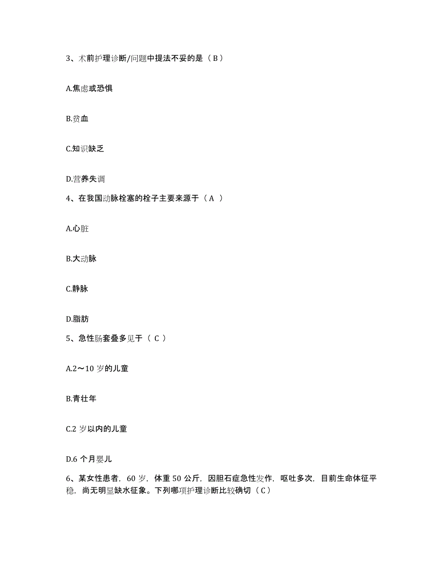 备考2025四川省成都市成都青羊区中医院护士招聘综合检测试卷B卷含答案_第2页