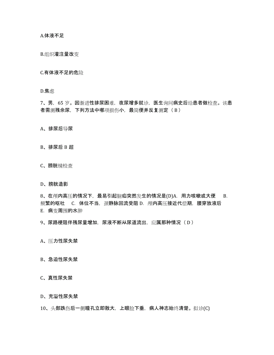 备考2025四川省成都市成都青羊区中医院护士招聘综合检测试卷B卷含答案_第3页