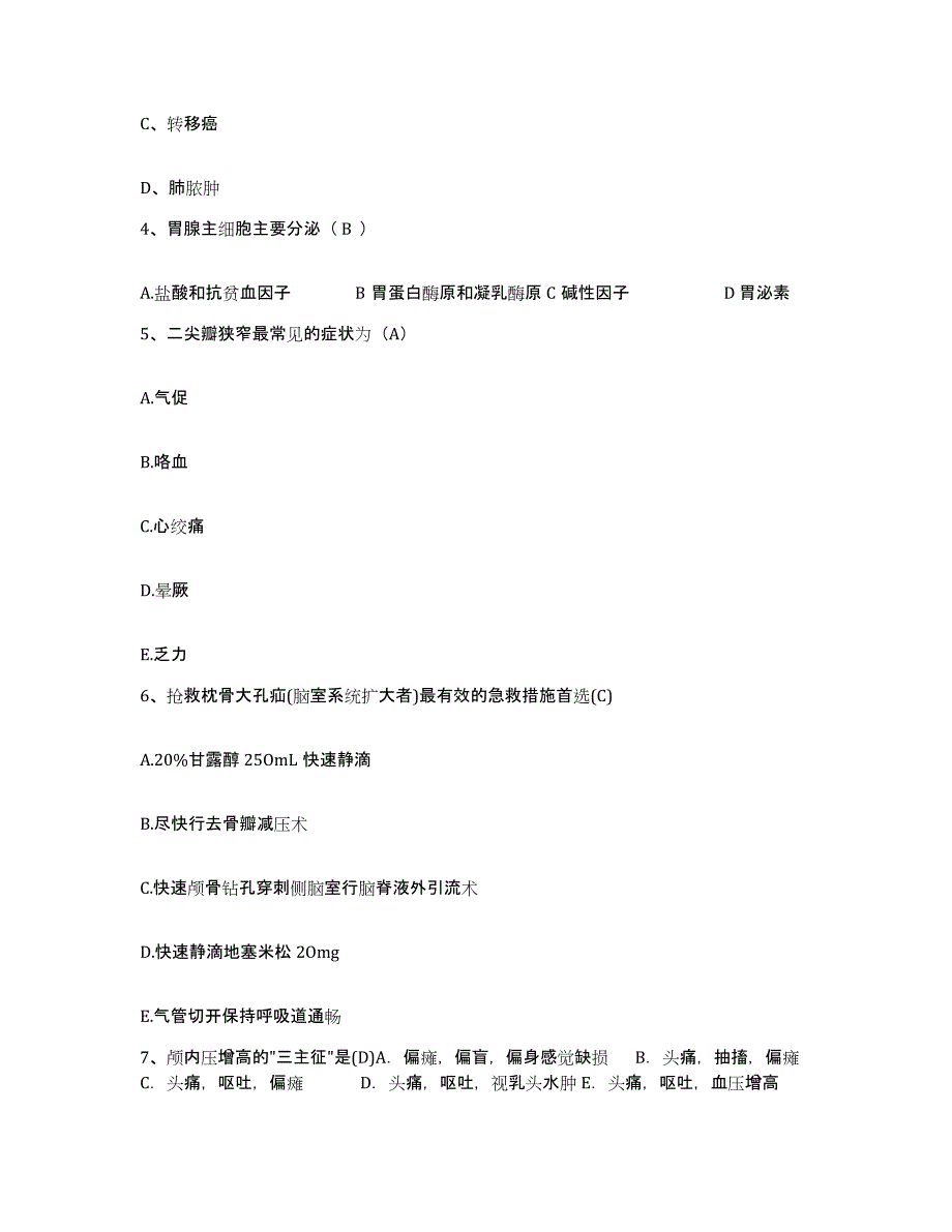 备考2025四川省乐山市妇幼保健院护士招聘高分题库附答案_第2页