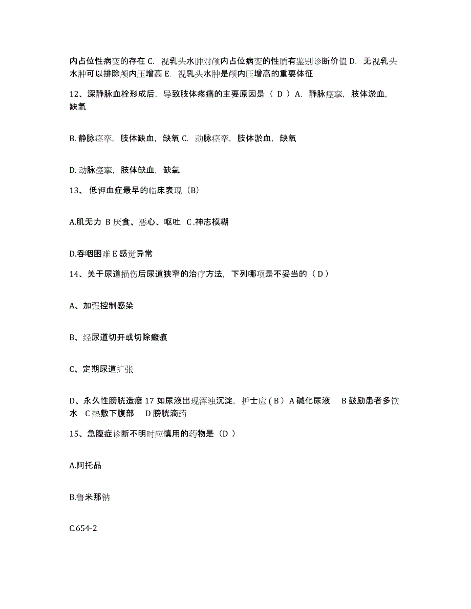 备考2025四川省乐山市妇幼保健院护士招聘高分题库附答案_第4页