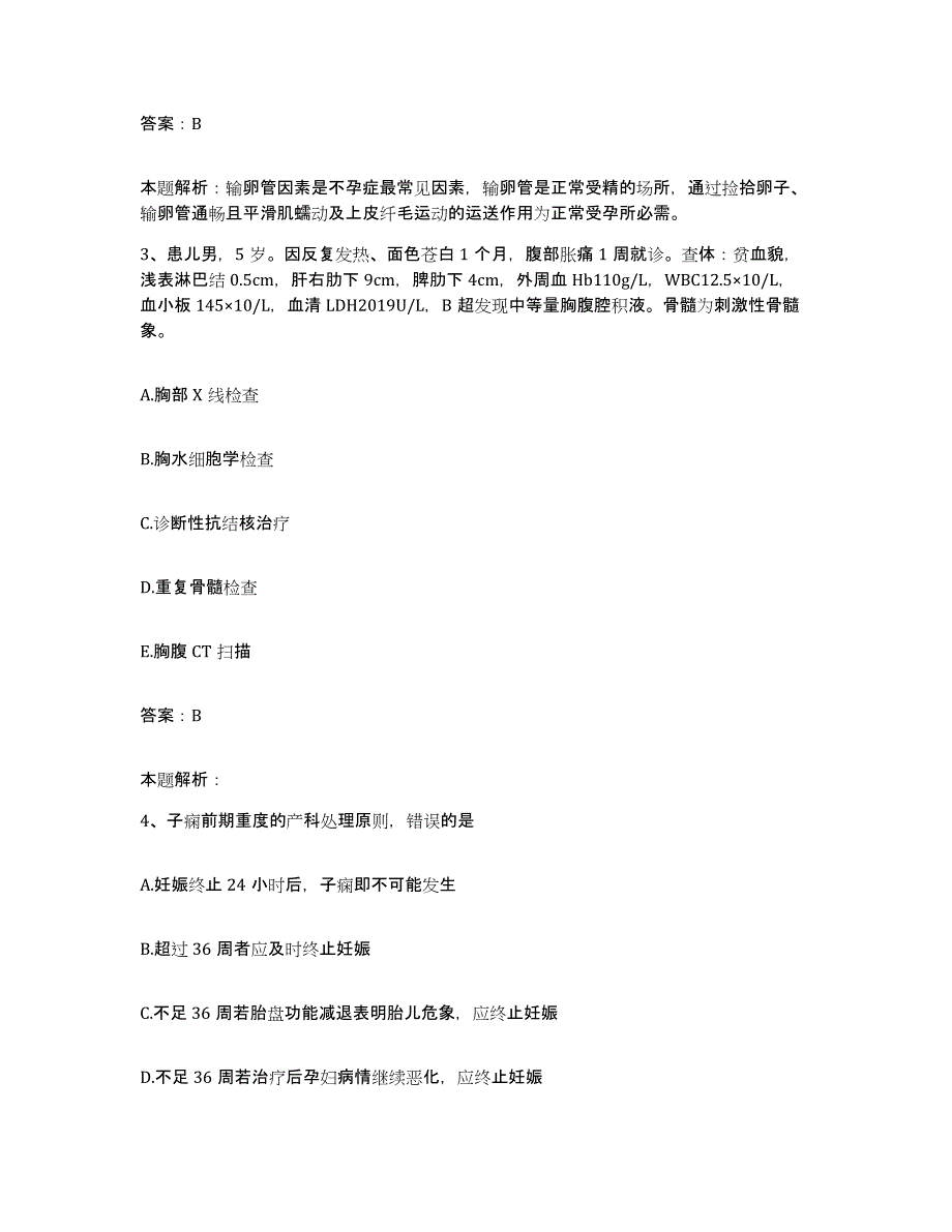 备考2025北京市隆福医院合同制护理人员招聘题库附答案（典型题）_第2页