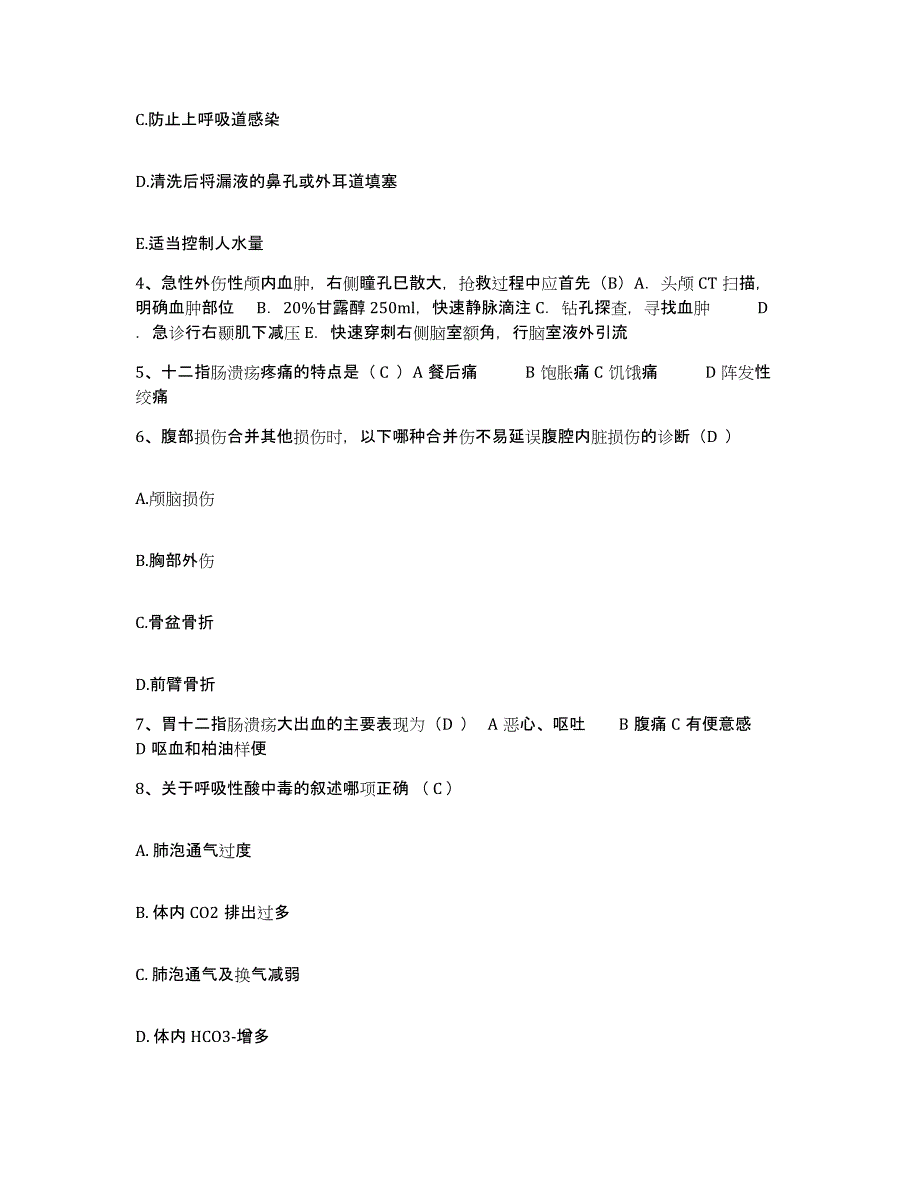 备考2025四川省大竹县妇幼保健院护士招聘题库与答案_第2页