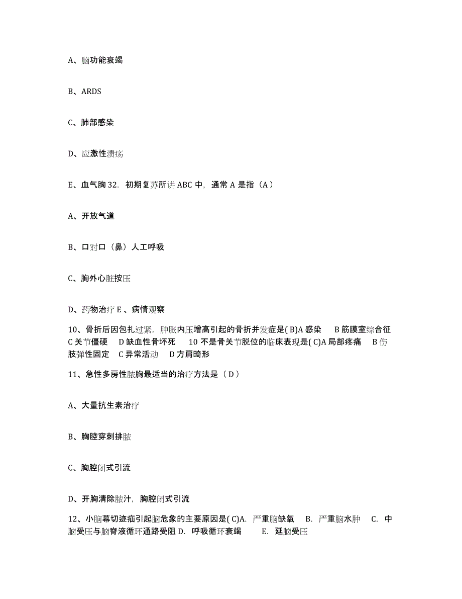 备考2025四川省大竹县妇幼保健院护士招聘题库与答案_第4页