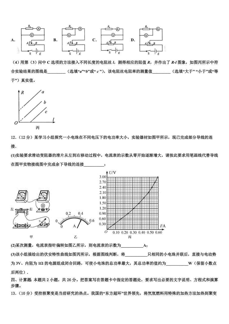 邵阳市重点中学2025届高考冲刺押题（最后一卷）物理试卷含解析_第5页