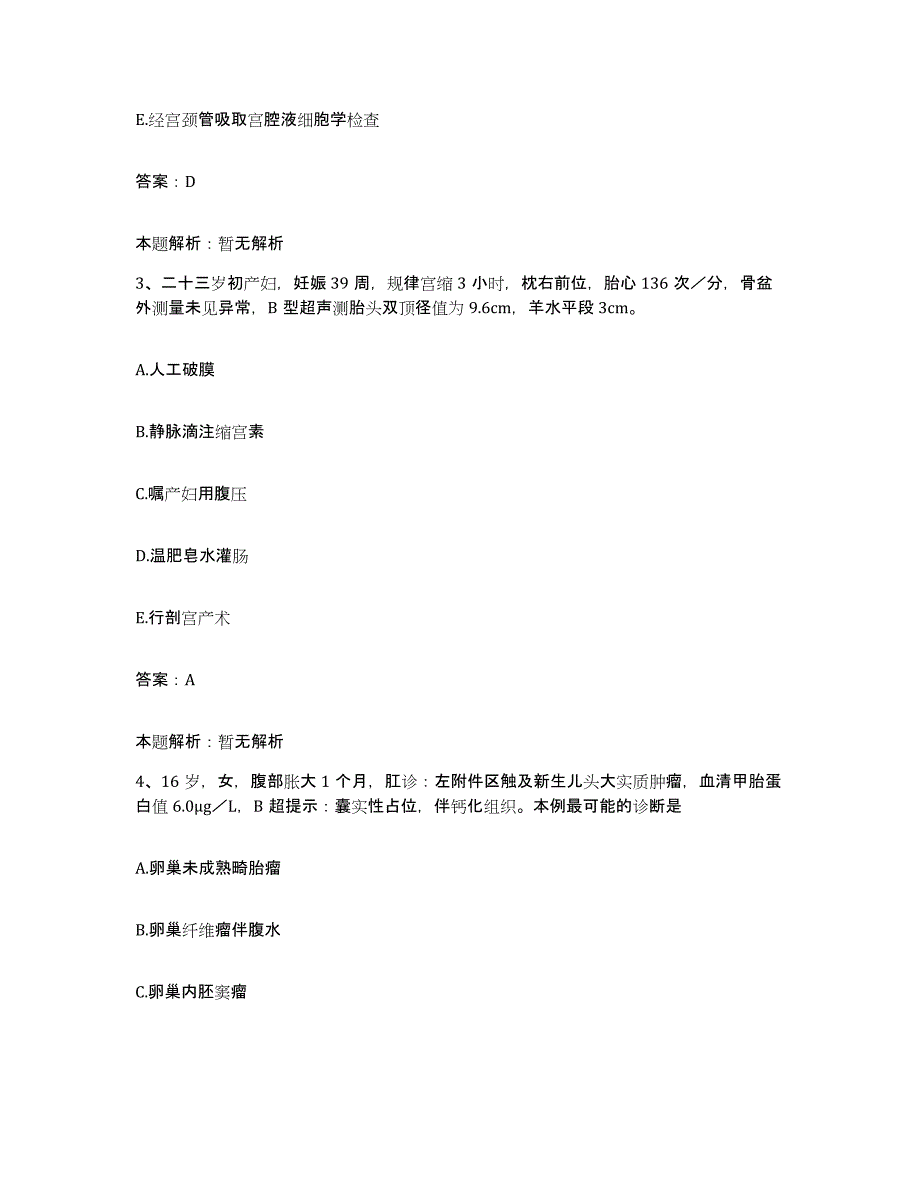 备考2025北京市首都钢铁公司特钢医院合同制护理人员招聘通关试题库(有答案)_第2页