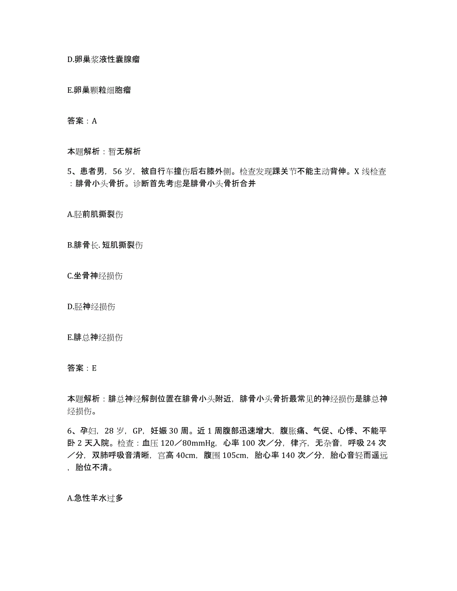 备考2025北京市首都钢铁公司特钢医院合同制护理人员招聘通关试题库(有答案)_第3页