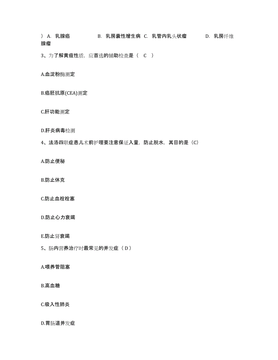 备考2025四川省宜宾市翠屏区妇幼保健院护士招聘能力测试试卷A卷附答案_第2页