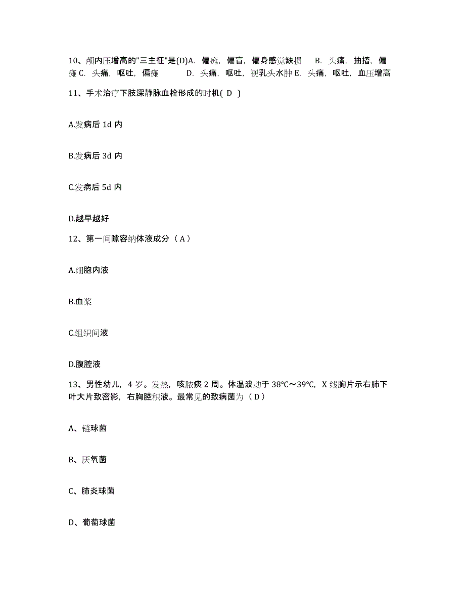 备考2025四川省宜宾市翠屏区妇幼保健院护士招聘能力测试试卷A卷附答案_第4页