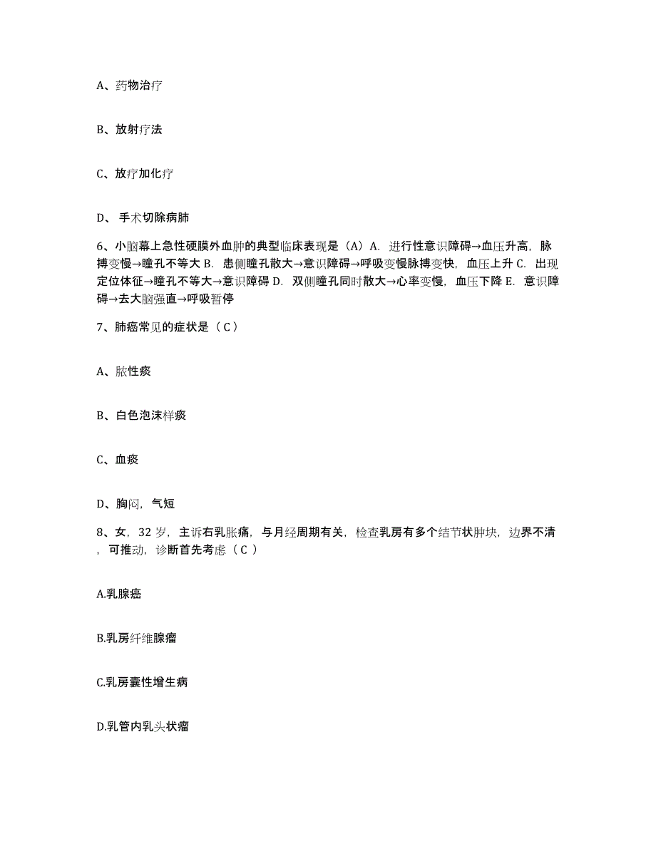 备考2025河南省商丘市妇幼保健院护士招聘考前冲刺模拟试卷A卷含答案_第2页