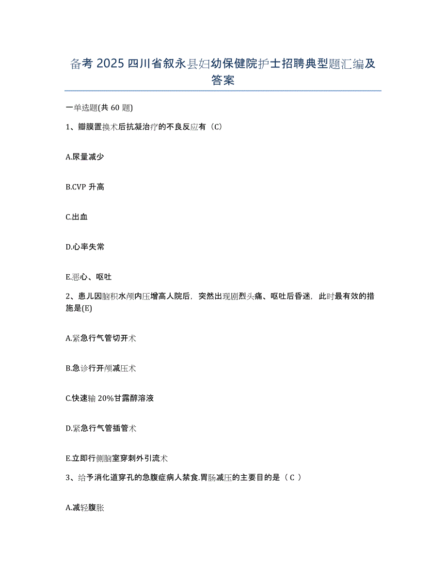 备考2025四川省叙永县妇幼保健院护士招聘典型题汇编及答案_第1页