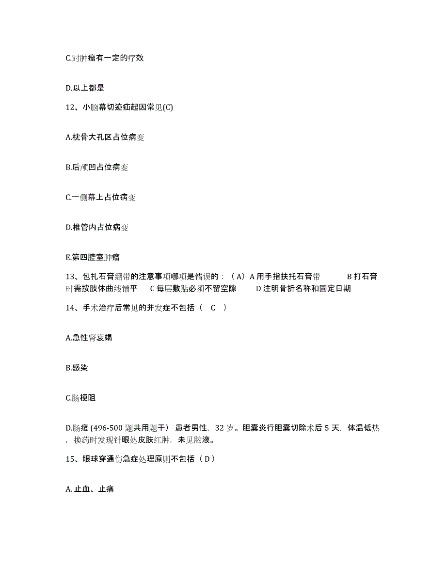 备考2025河南省南阳市按摩医院护士招聘题库检测试卷B卷附答案_第4页