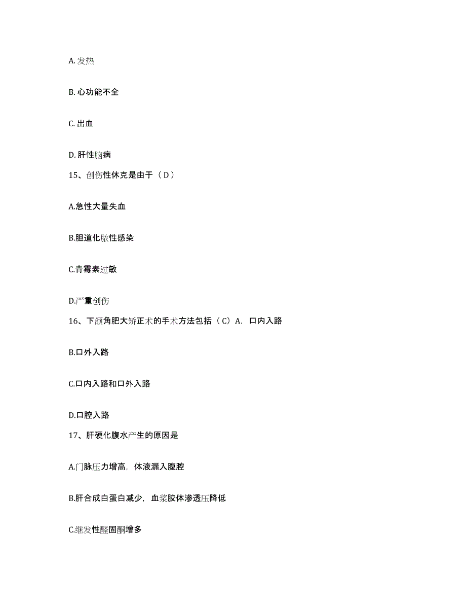 备考2025河北省故城县妇幼保健院护士招聘模拟试题（含答案）_第4页