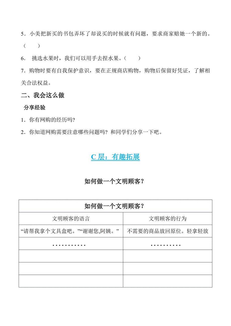 第四课 买东西的学问 四年级道德与法治下册分层作业_第3页