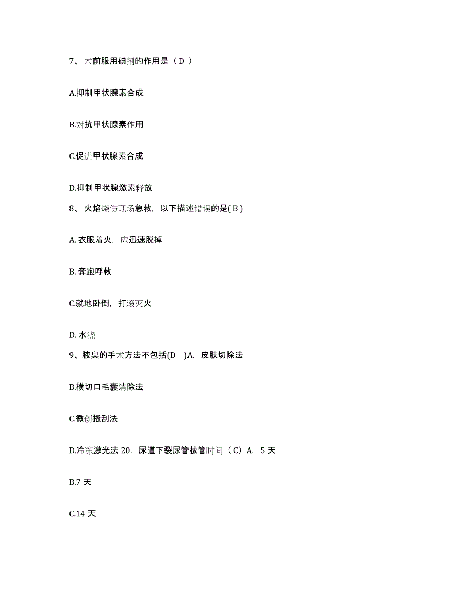 备考2025四川省成都市泸州医学院附属成都三六三医院四川脑神经外科医院护士招聘高分通关题库A4可打印版_第3页