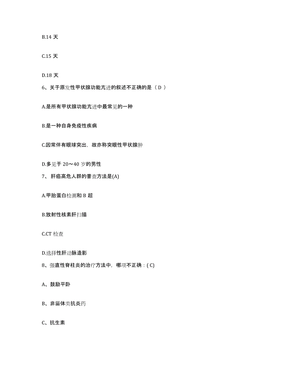 备考2025四川省成都市友谊医院护士招聘提升训练试卷B卷附答案_第2页