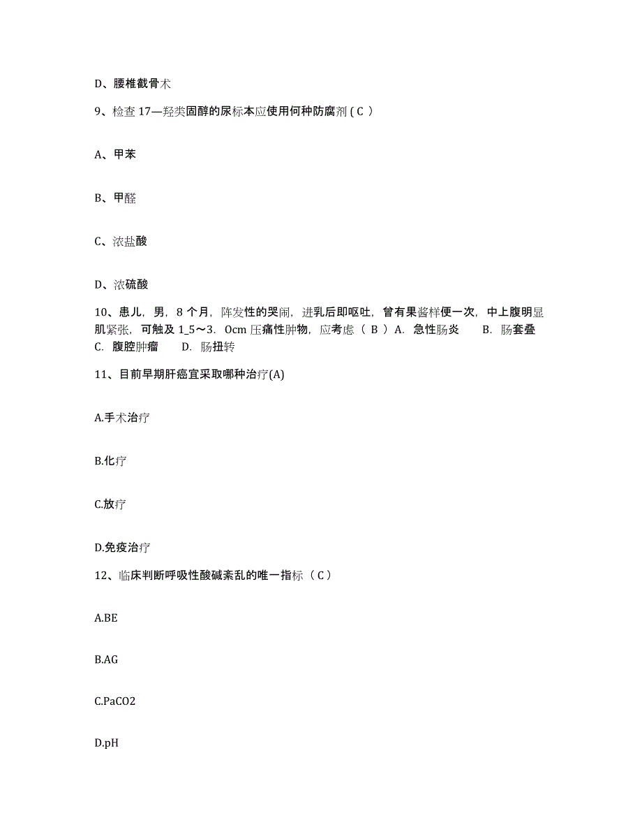 备考2025四川省成都市友谊医院护士招聘提升训练试卷B卷附答案_第3页