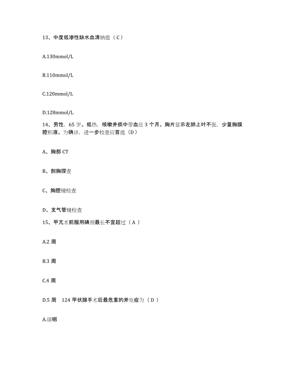 备考2025四川省成都市友谊医院护士招聘提升训练试卷B卷附答案_第4页