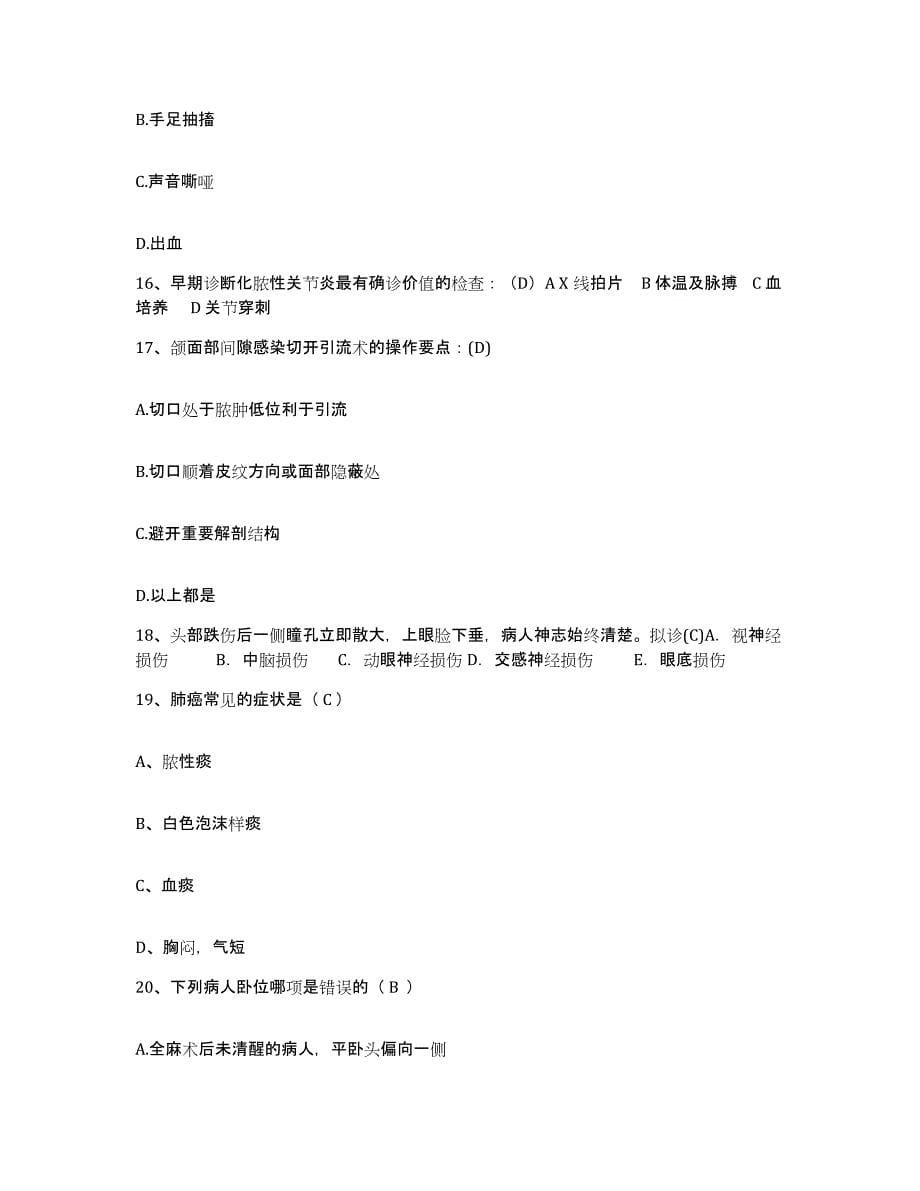 备考2025四川省成都市友谊医院护士招聘提升训练试卷B卷附答案_第5页