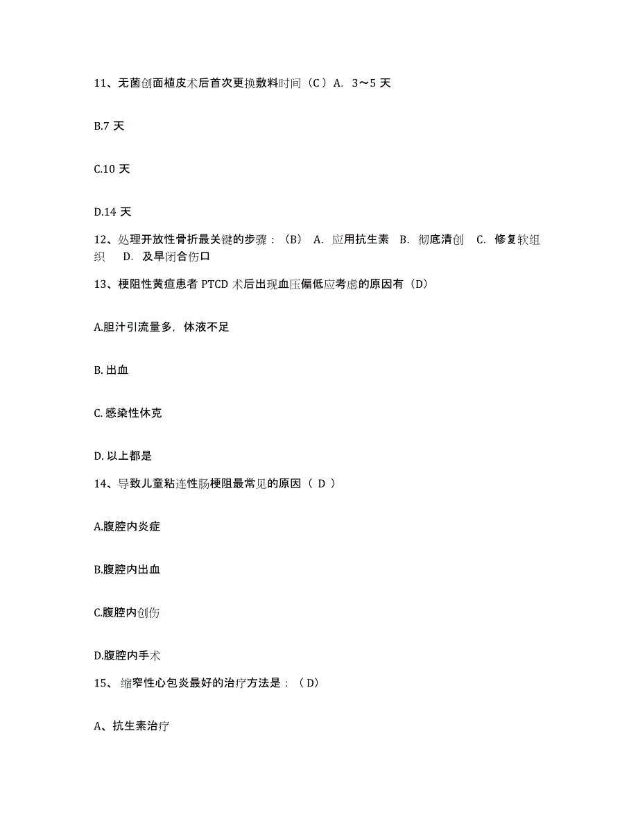 备考2025河北省石家庄市石钢职工医院护士招聘模考预测题库(夺冠系列)_第3页