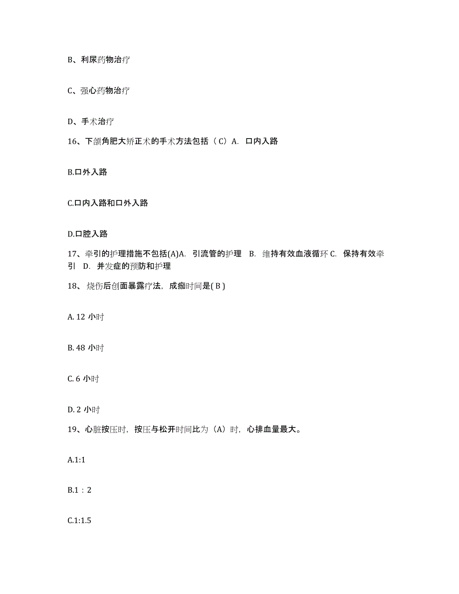 备考2025河北省石家庄市石钢职工医院护士招聘模考预测题库(夺冠系列)_第4页