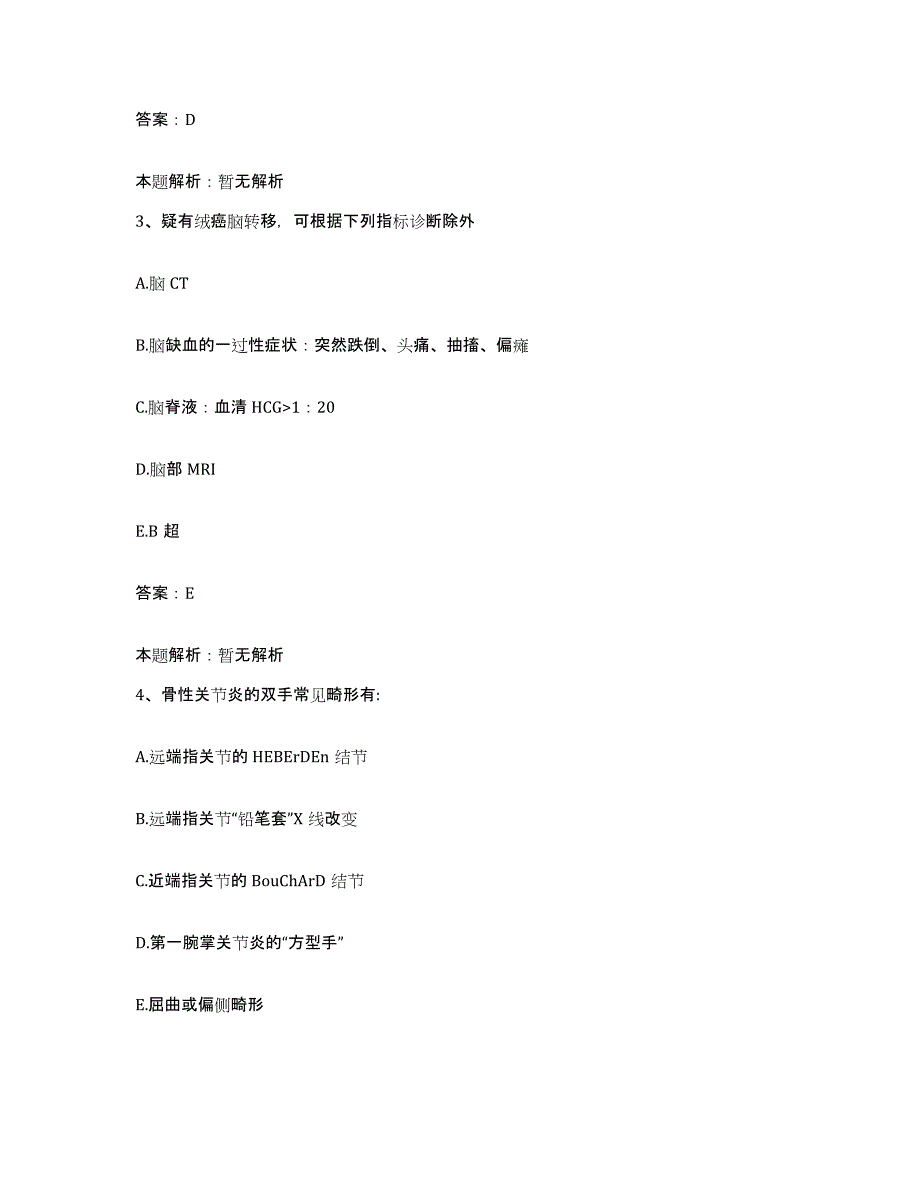 备考2025北京市平谷区镇罗营乡卫生院合同制护理人员招聘模拟考核试卷含答案_第2页