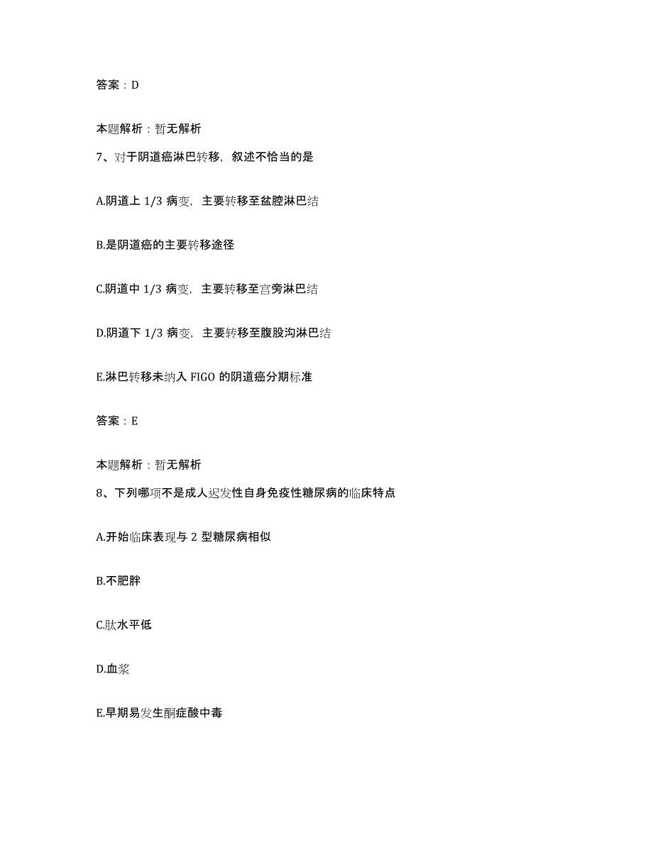 备考2025北京市平谷区镇罗营乡卫生院合同制护理人员招聘模拟考核试卷含答案_第4页