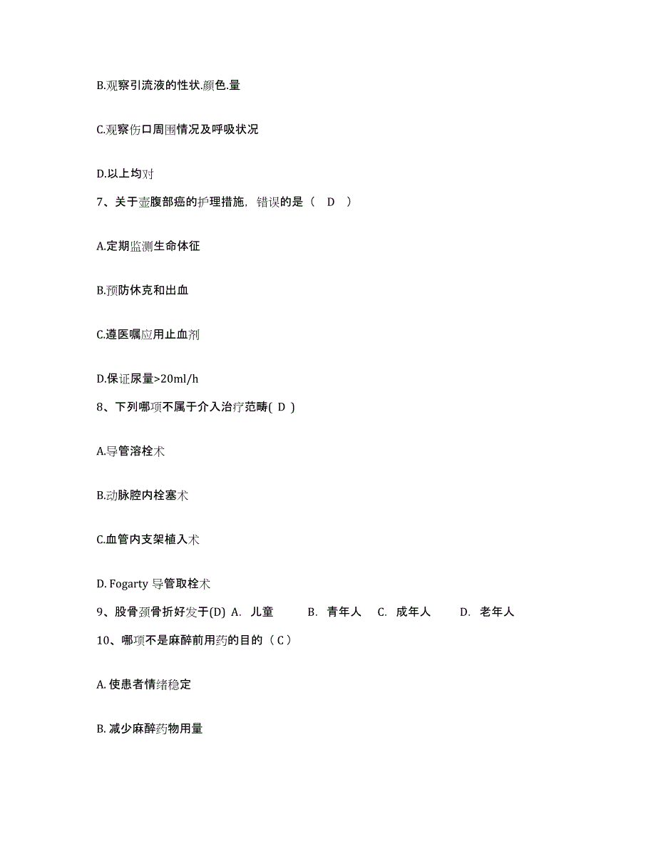 备考2025四川省名山县预防保健疾病防治中心护士招聘练习题及答案_第3页