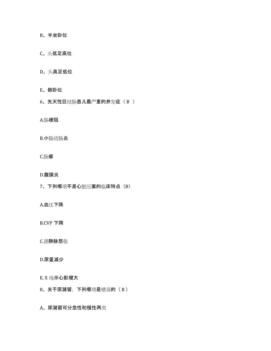 备考2025四川省双流县妇幼保健院护士招聘全真模拟考试试卷A卷含答案_第2页