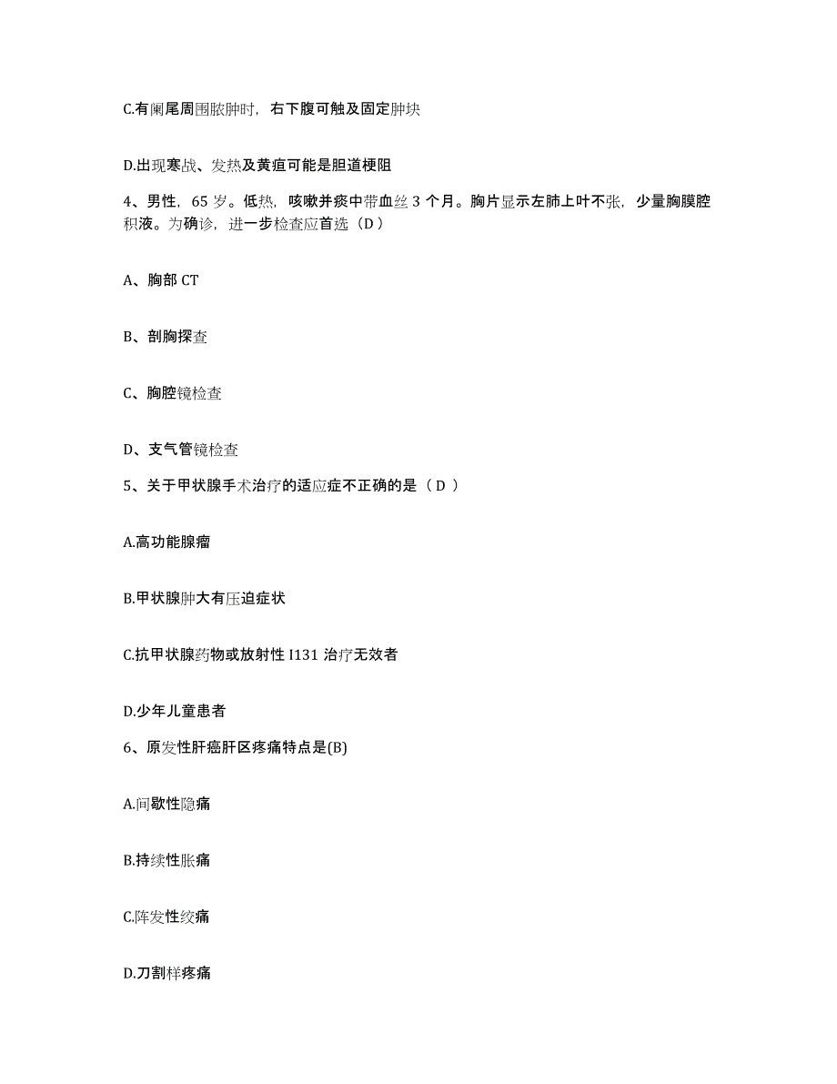 备考2025四川省成都市成都痔瘘专科医院成都肛肠专科医院护士招聘押题练习试题B卷含答案_第2页