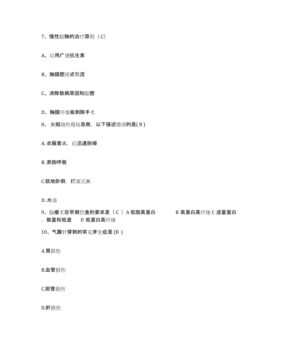 备考2025四川省成都市成都痔瘘专科医院成都肛肠专科医院护士招聘押题练习试题B卷含答案_第3页