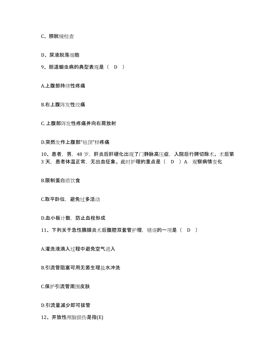 备考2025四川省合江县妇幼保健院护士招聘考前冲刺模拟试卷B卷含答案_第3页