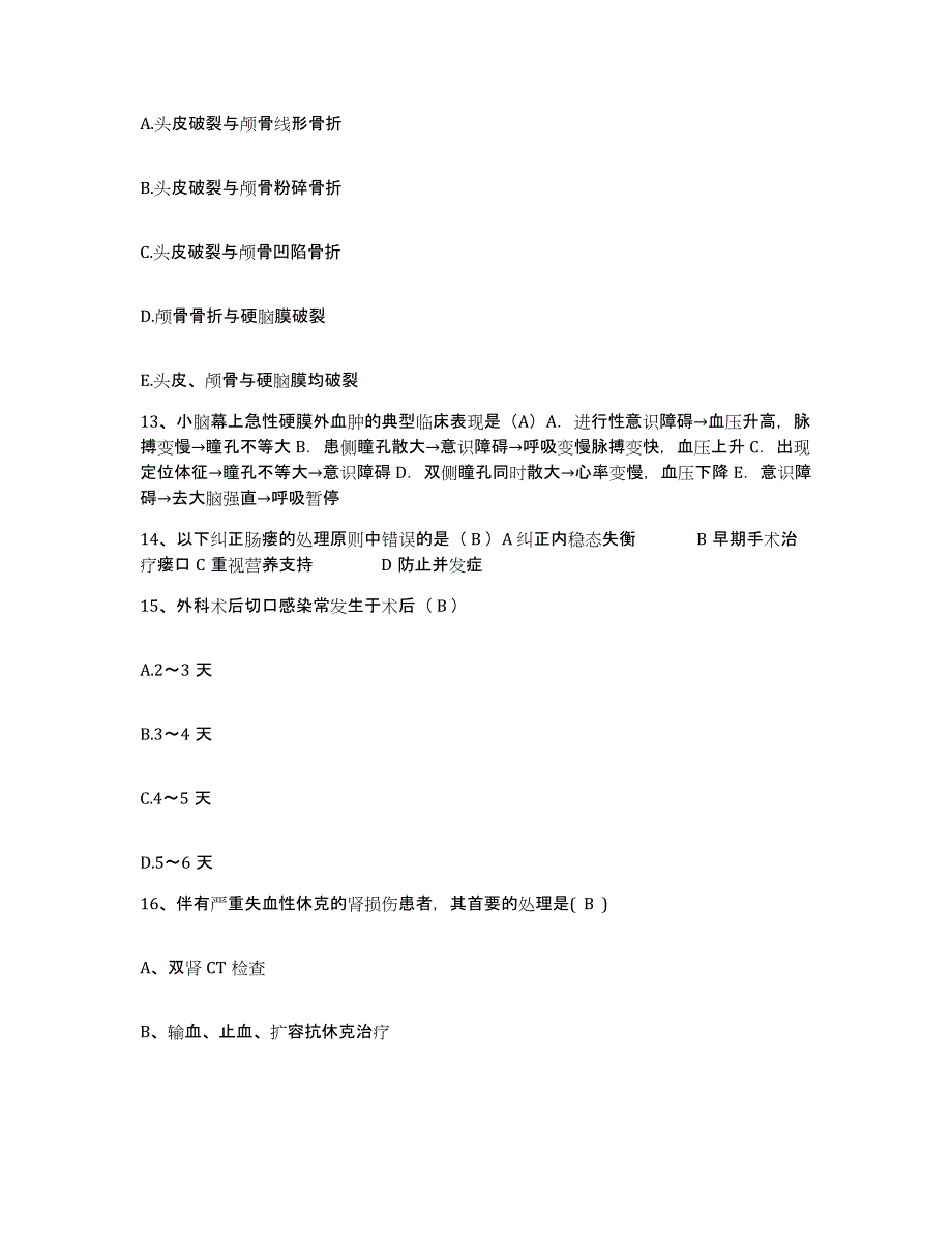 备考2025四川省合江县妇幼保健院护士招聘考前冲刺模拟试卷B卷含答案_第4页