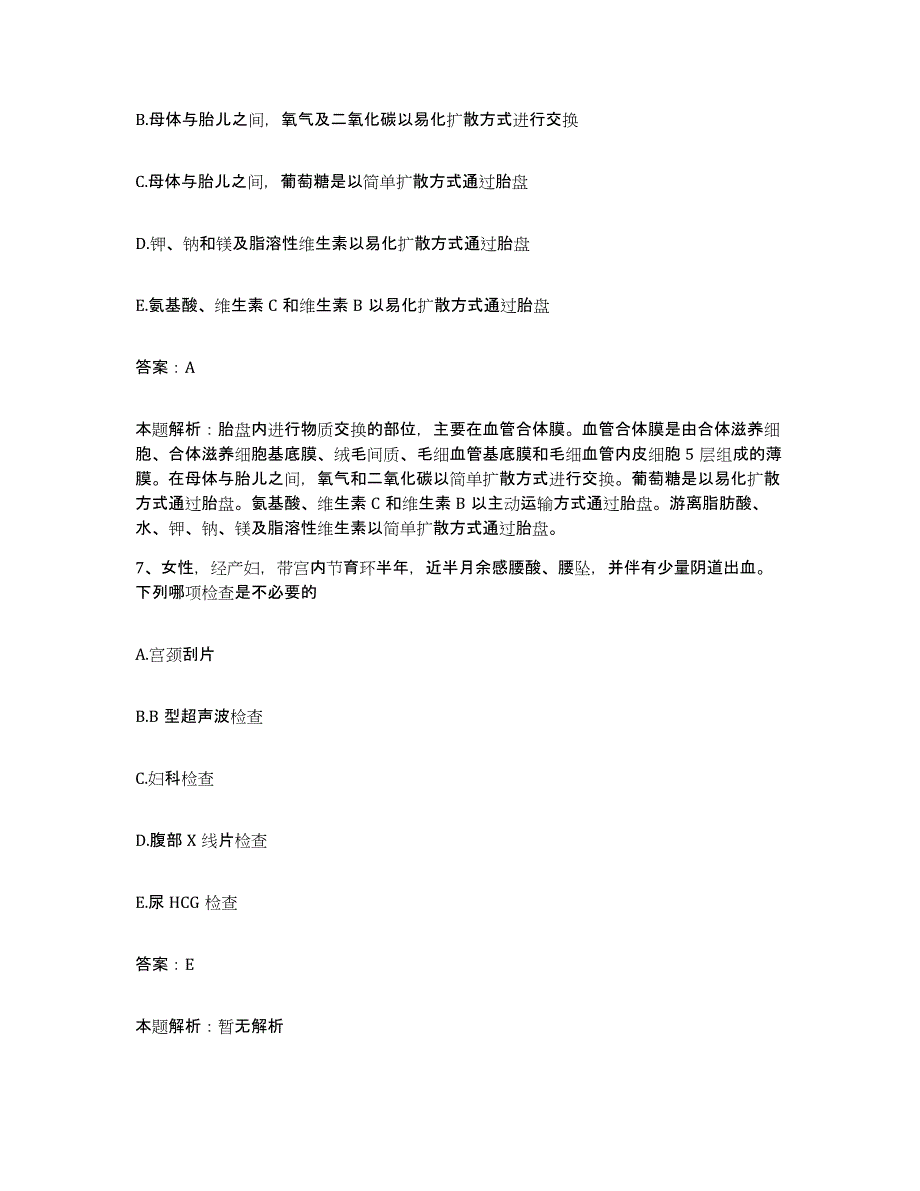 备考2025北京市平谷区粮食局职工医院合同制护理人员招聘模考预测题库(夺冠系列)_第4页