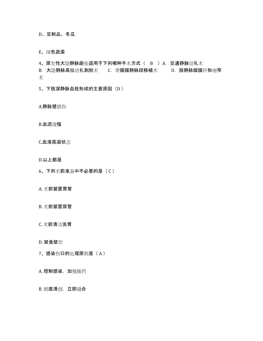 备考2025四川省井研县妇幼保健院护士招聘能力测试试卷B卷附答案_第2页