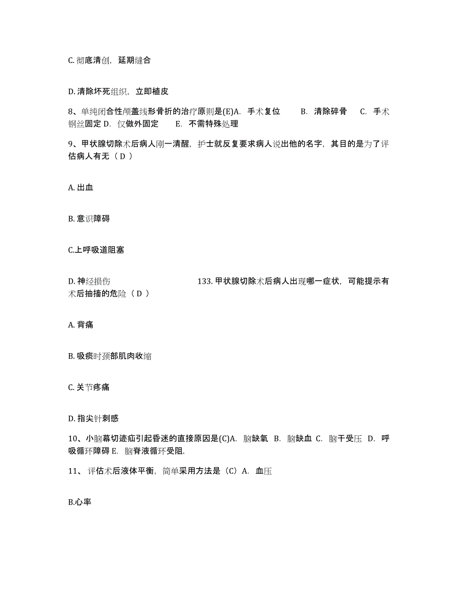 备考2025四川省井研县妇幼保健院护士招聘能力测试试卷B卷附答案_第3页