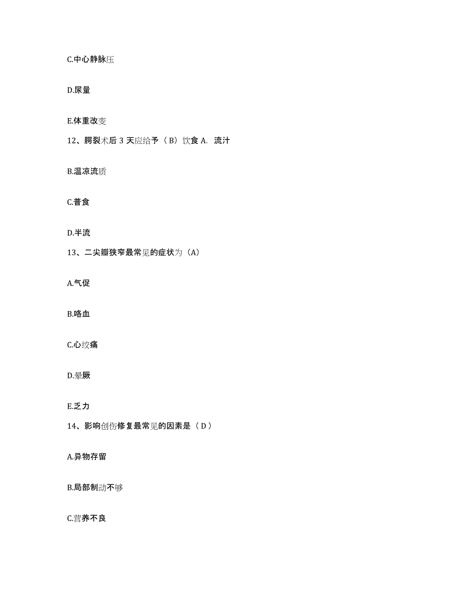 备考2025四川省井研县妇幼保健院护士招聘能力测试试卷B卷附答案_第4页