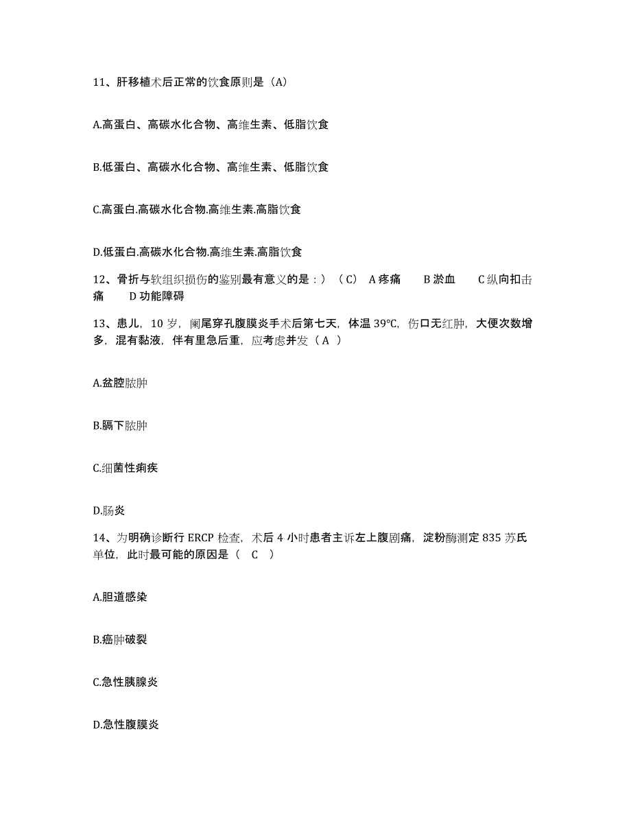 备考2025四川省成都市第一人民医院成都市中西医结合医院护士招聘提升训练试卷A卷附答案_第4页