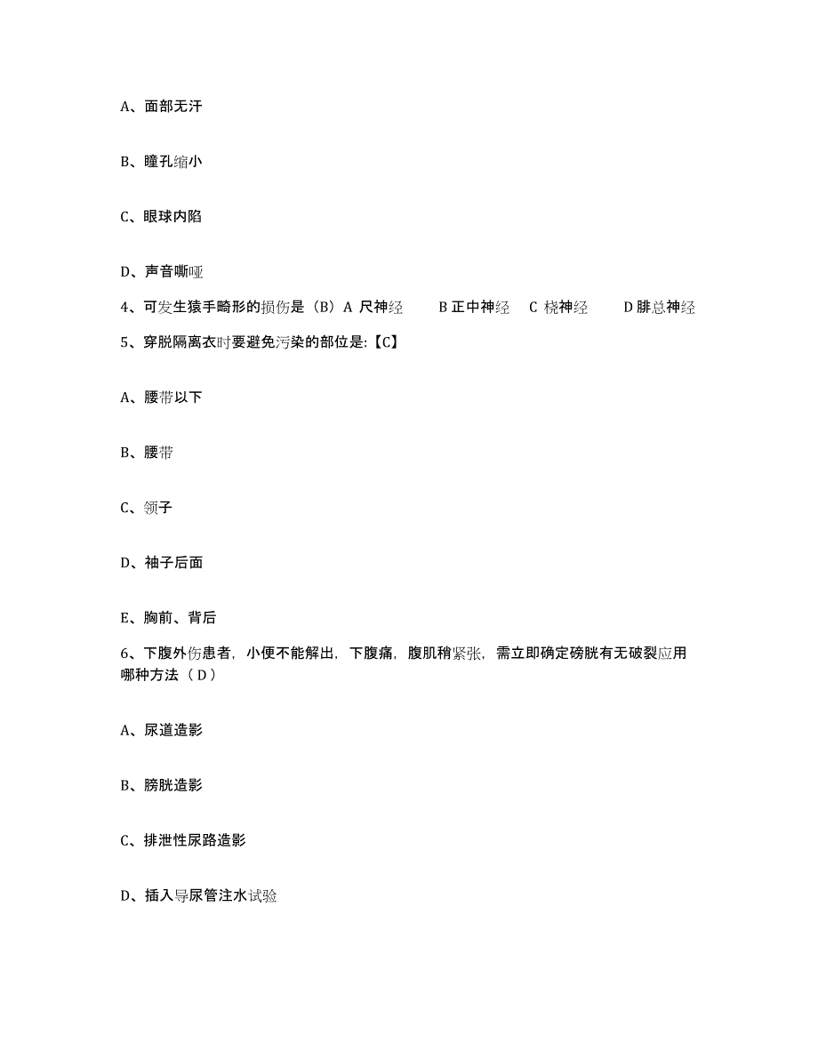 备考2025四川省丹巴县妇幼保健院护士招聘真题练习试卷B卷附答案_第2页