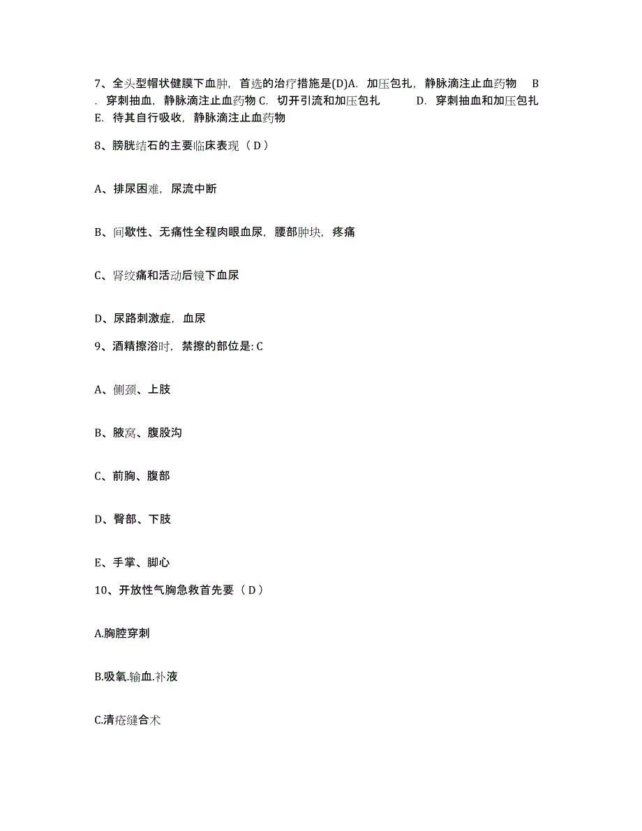 备考2025四川省丹巴县妇幼保健院护士招聘真题练习试卷B卷附答案_第3页