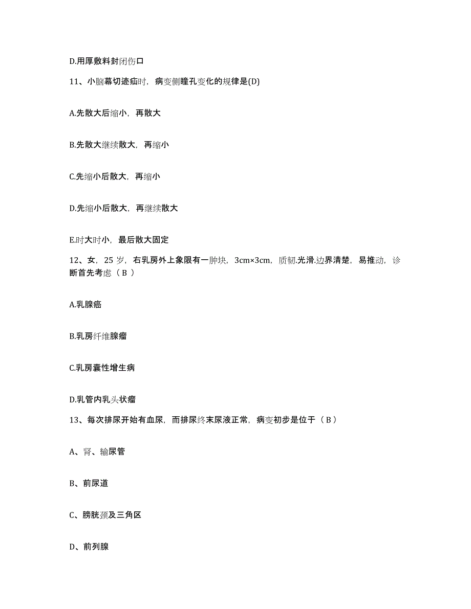 备考2025四川省丹巴县妇幼保健院护士招聘真题练习试卷B卷附答案_第4页