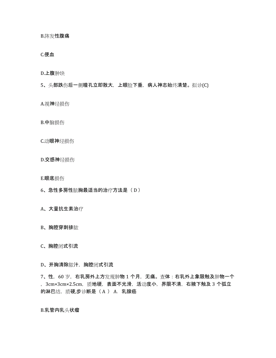 备考2025四川省宜宾县观音镇中心医院护士招聘基础试题库和答案要点_第2页