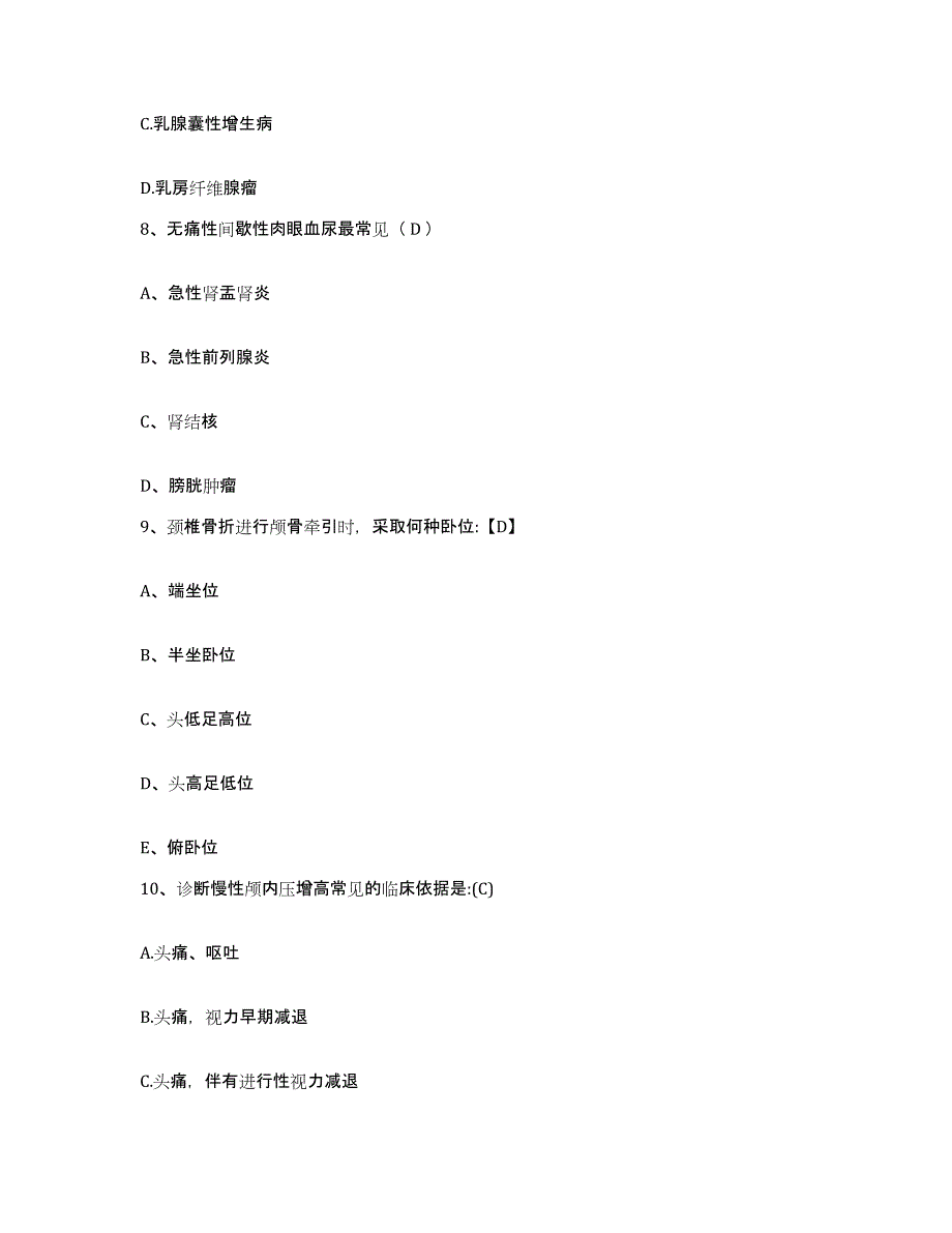 备考2025四川省宜宾县观音镇中心医院护士招聘基础试题库和答案要点_第3页