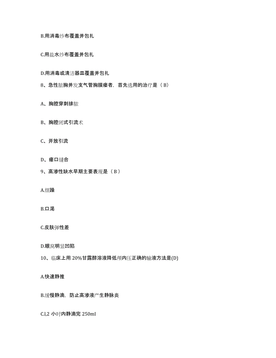 备考2025河北省邯郸市复兴区妇幼保健站护士招聘通关题库(附答案)_第3页