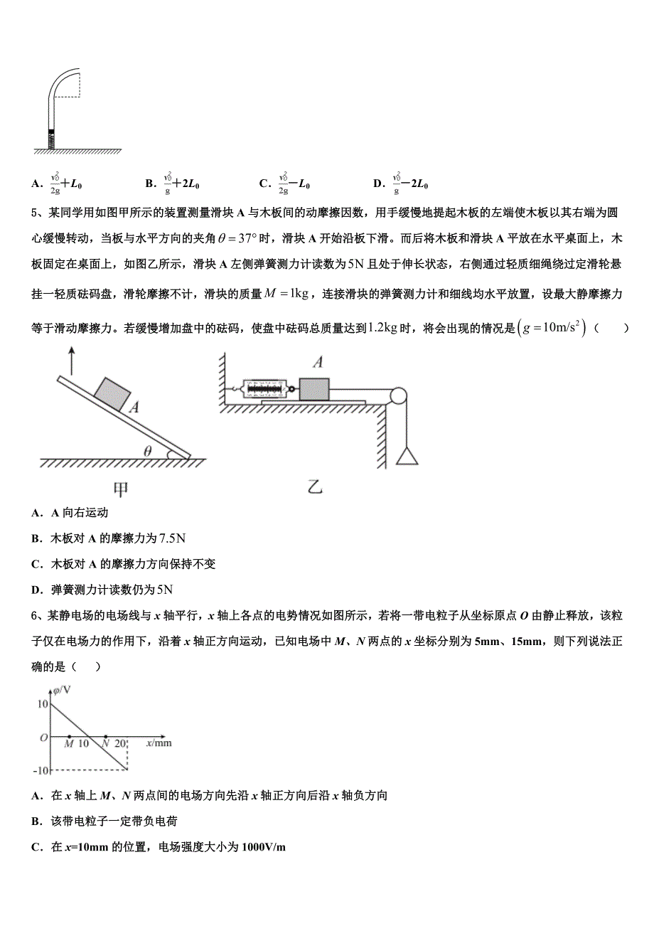 辽宁省丹东市五校协作体2025届高考仿真卷物理试题含解析_第2页