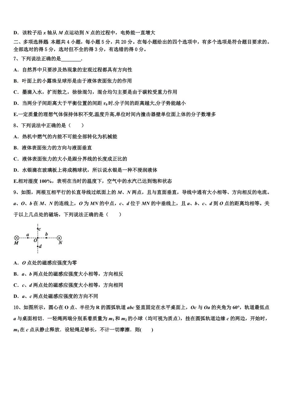 辽宁省丹东市五校协作体2025届高考仿真卷物理试题含解析_第3页