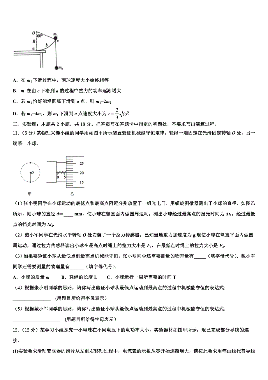 辽宁省丹东市五校协作体2025届高考仿真卷物理试题含解析_第4页