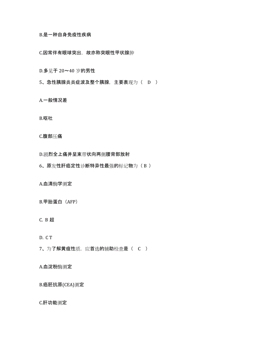 备考2025四川省双流县精神卫生保健院护士招聘测试卷(含答案)_第2页