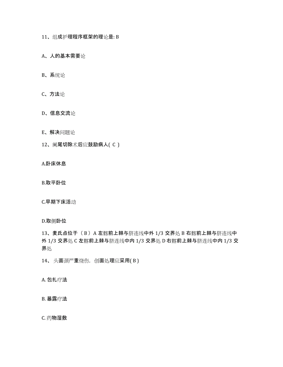 备考2025四川省双流县精神卫生保健院护士招聘测试卷(含答案)_第4页