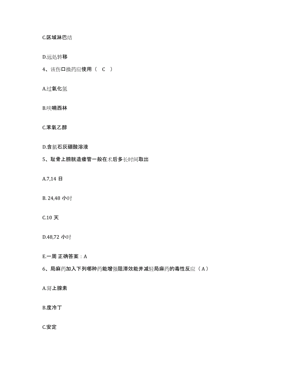 备考2025吉林省集安市妇幼保健所护士招聘题库附答案（典型题）_第2页